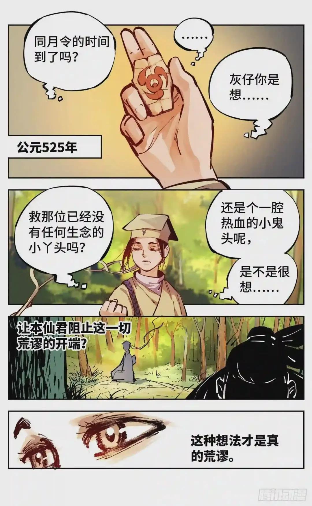 第十回 千年世界 下