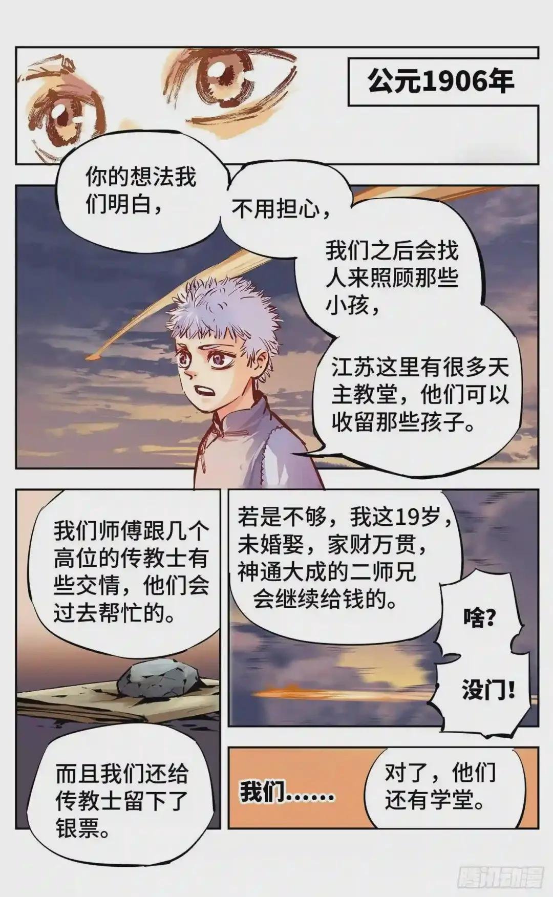 第十回 千年世界 下