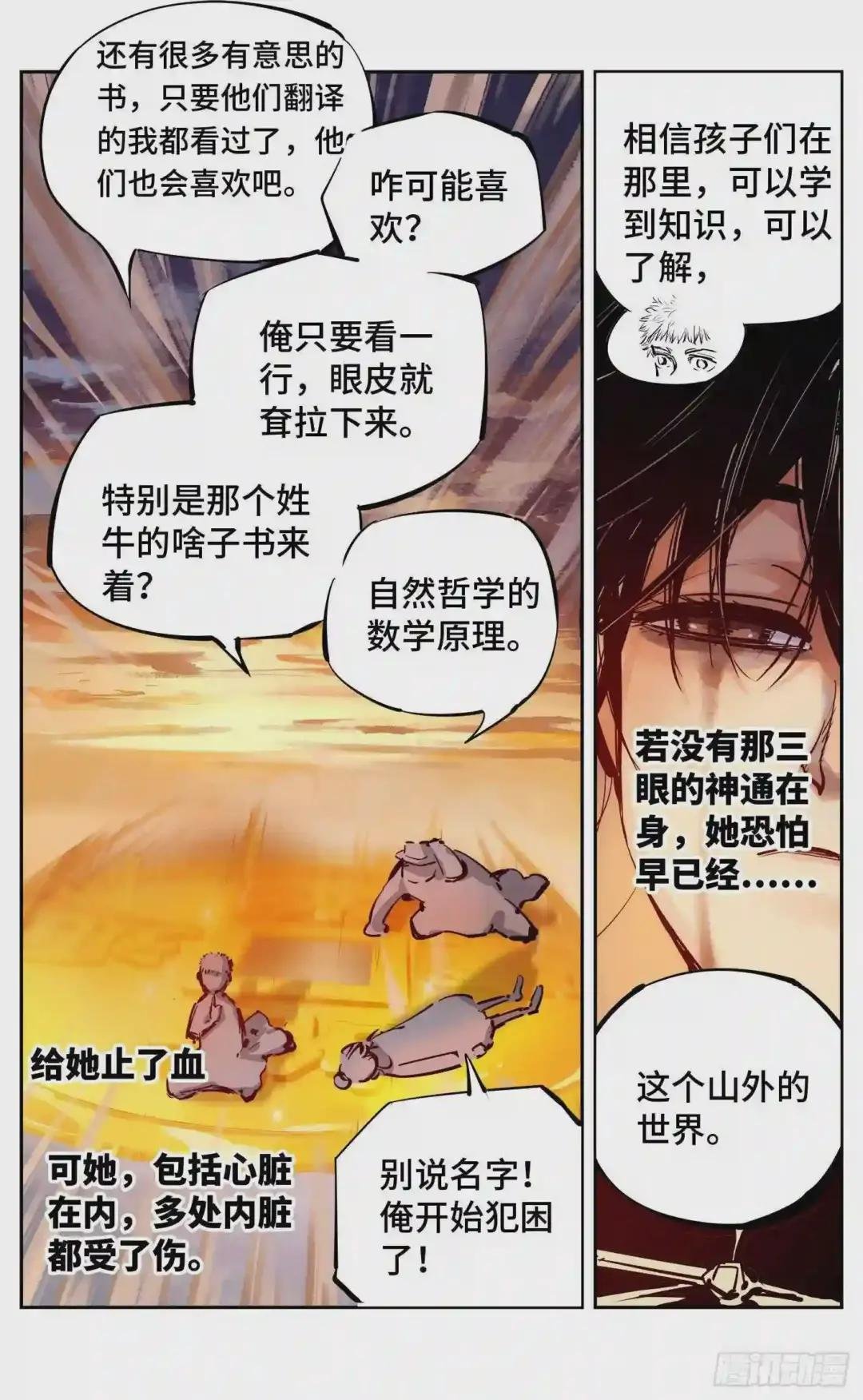 第十回 千年世界 下