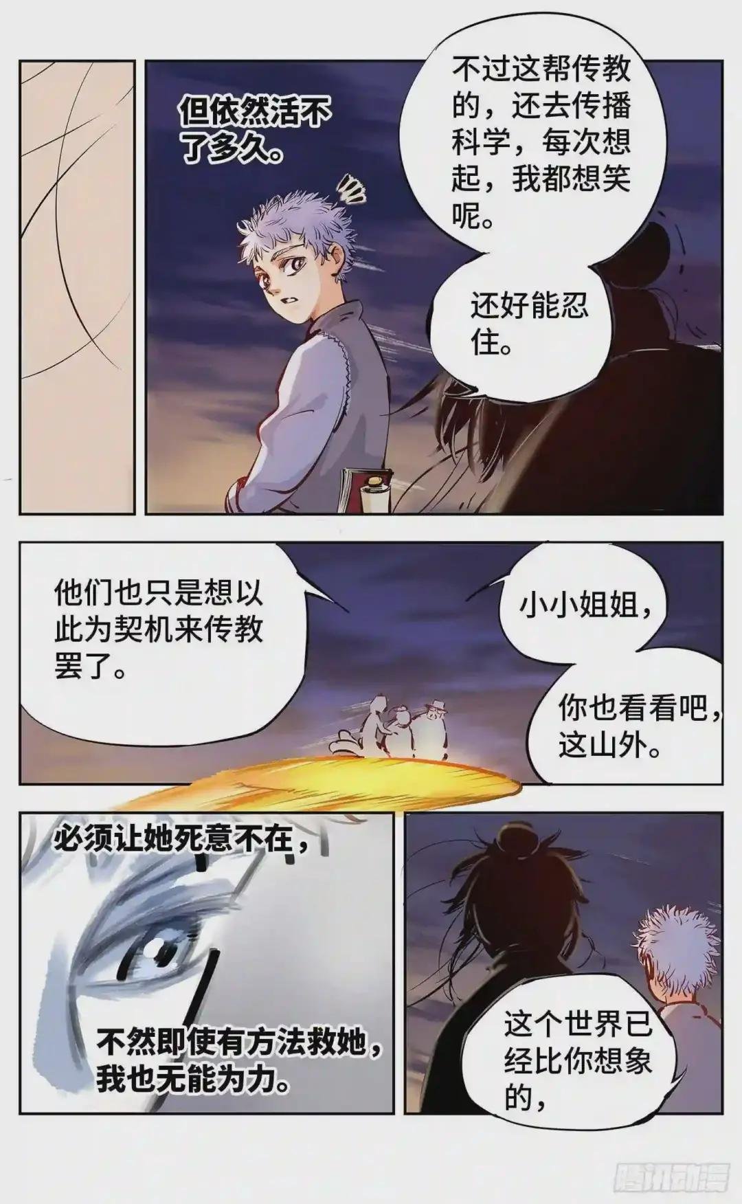 第十回 千年世界 下