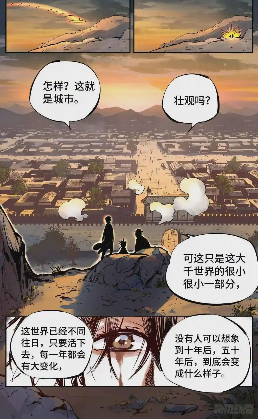 第十回 千年世界 下