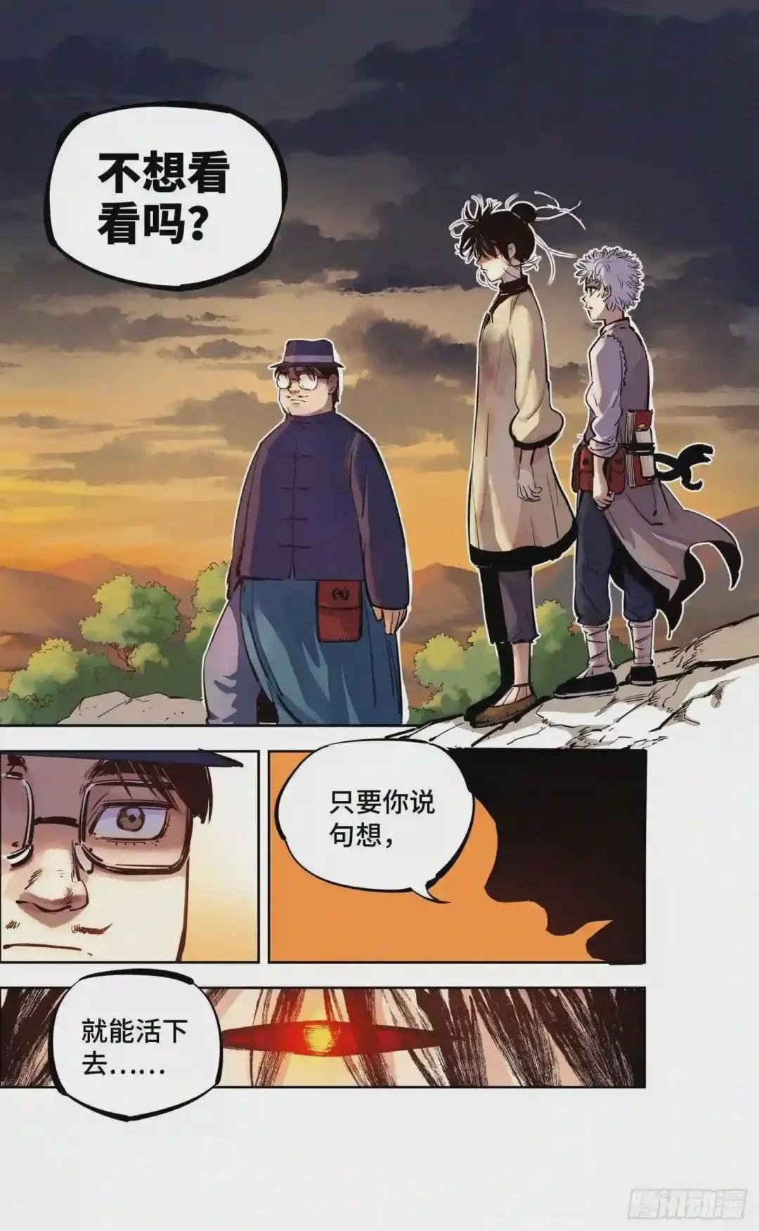第十回 千年世界 下