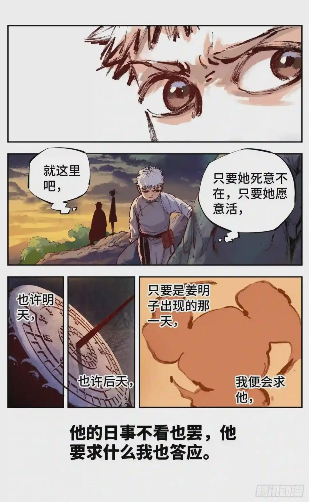 第十回 千年世界 下