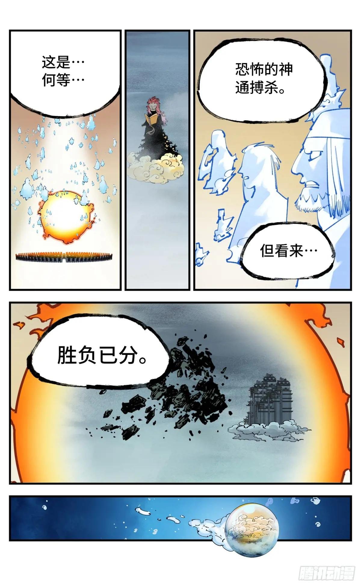 第一百一十四回 万业借宝 上