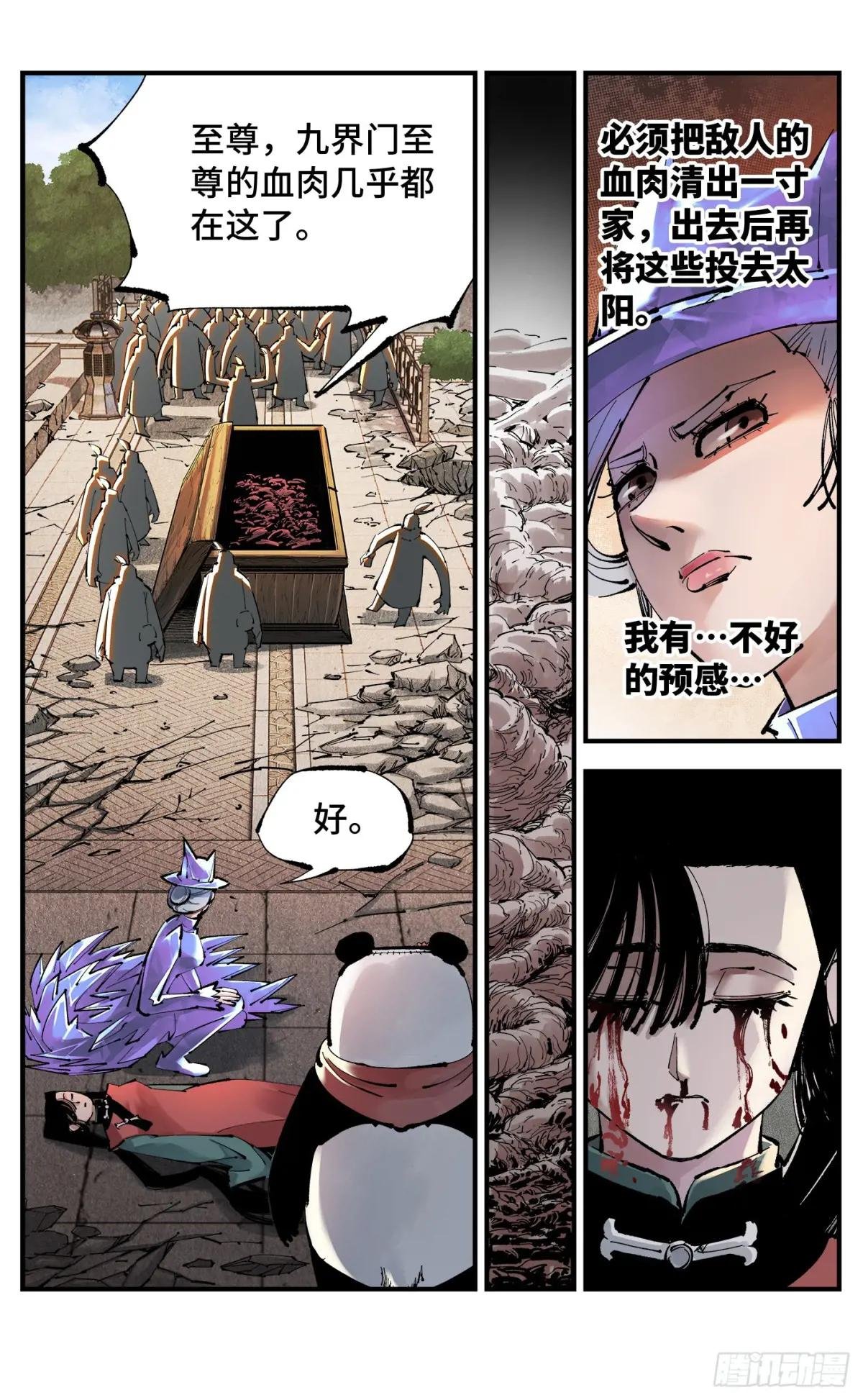 第一百一十四回 万业借宝 上