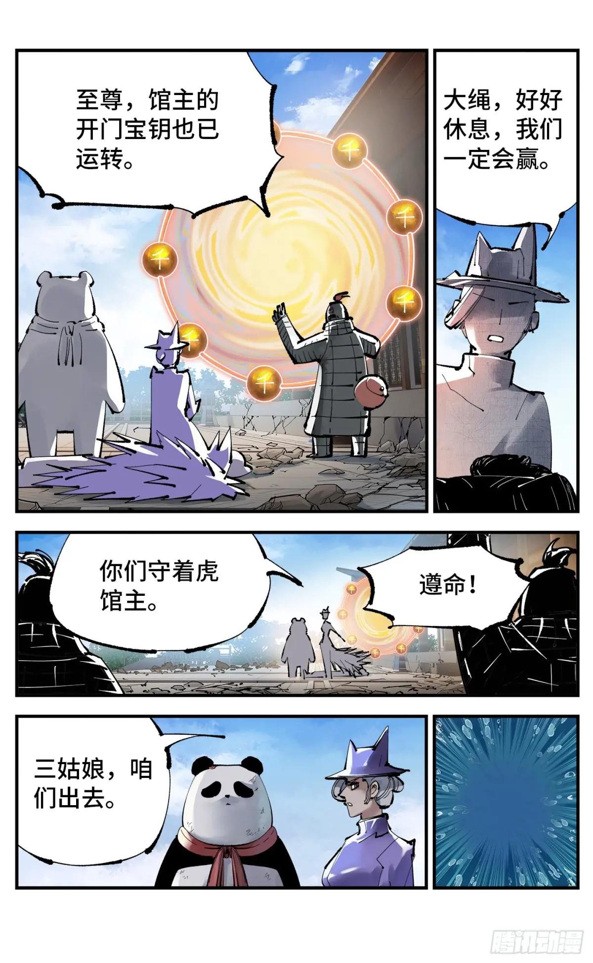 第一百一十四回 万业借宝 上