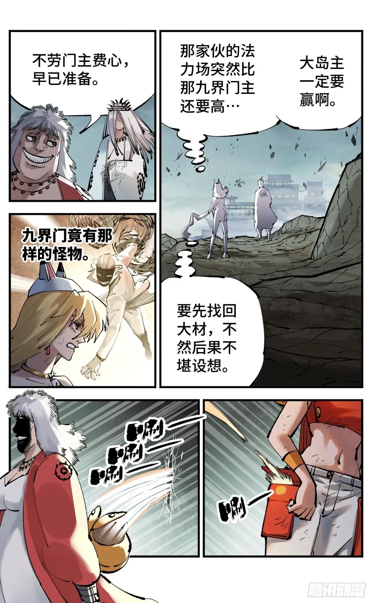 第一百一十四回 万业借宝 上