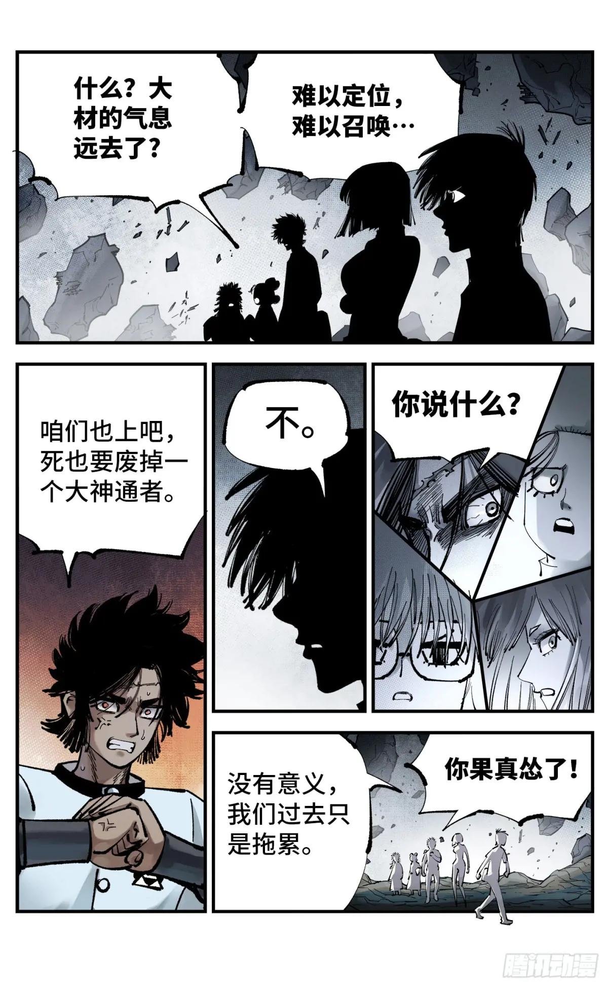 第一百一十四回 万业借宝 上