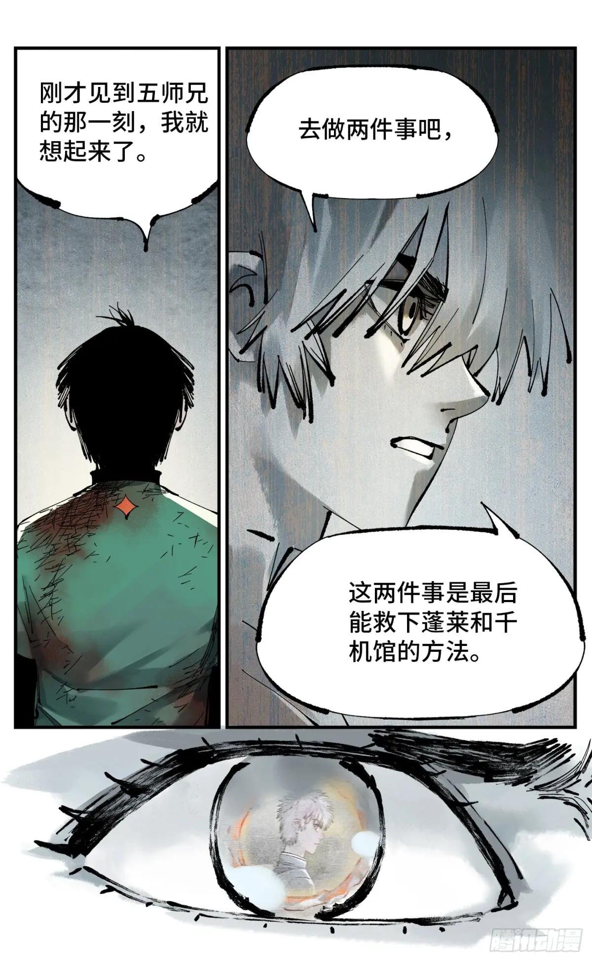 第一百一十四回 万业借宝 上