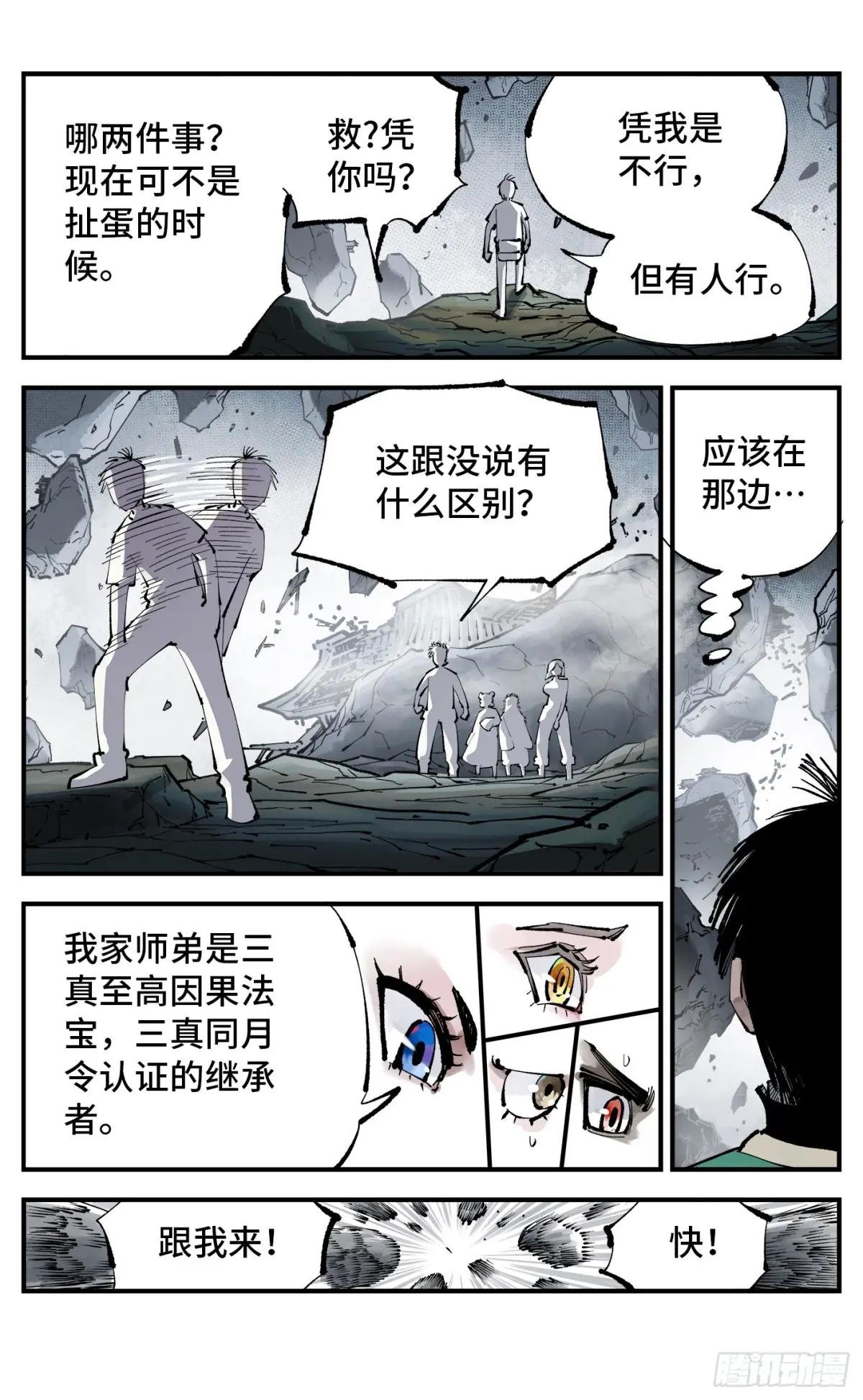 第一百一十四回 万业借宝 上
