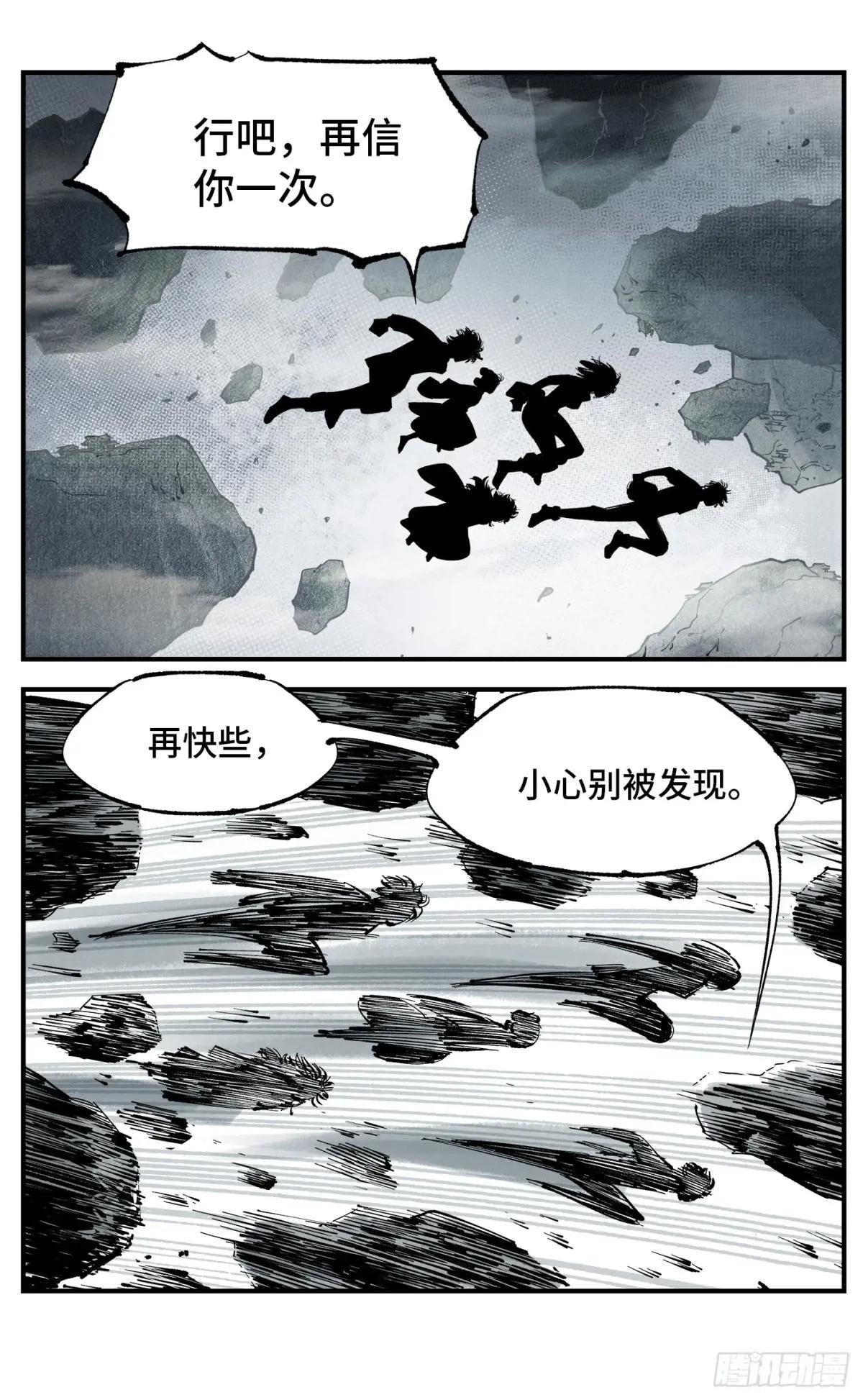 第一百一十四回 万业借宝 上