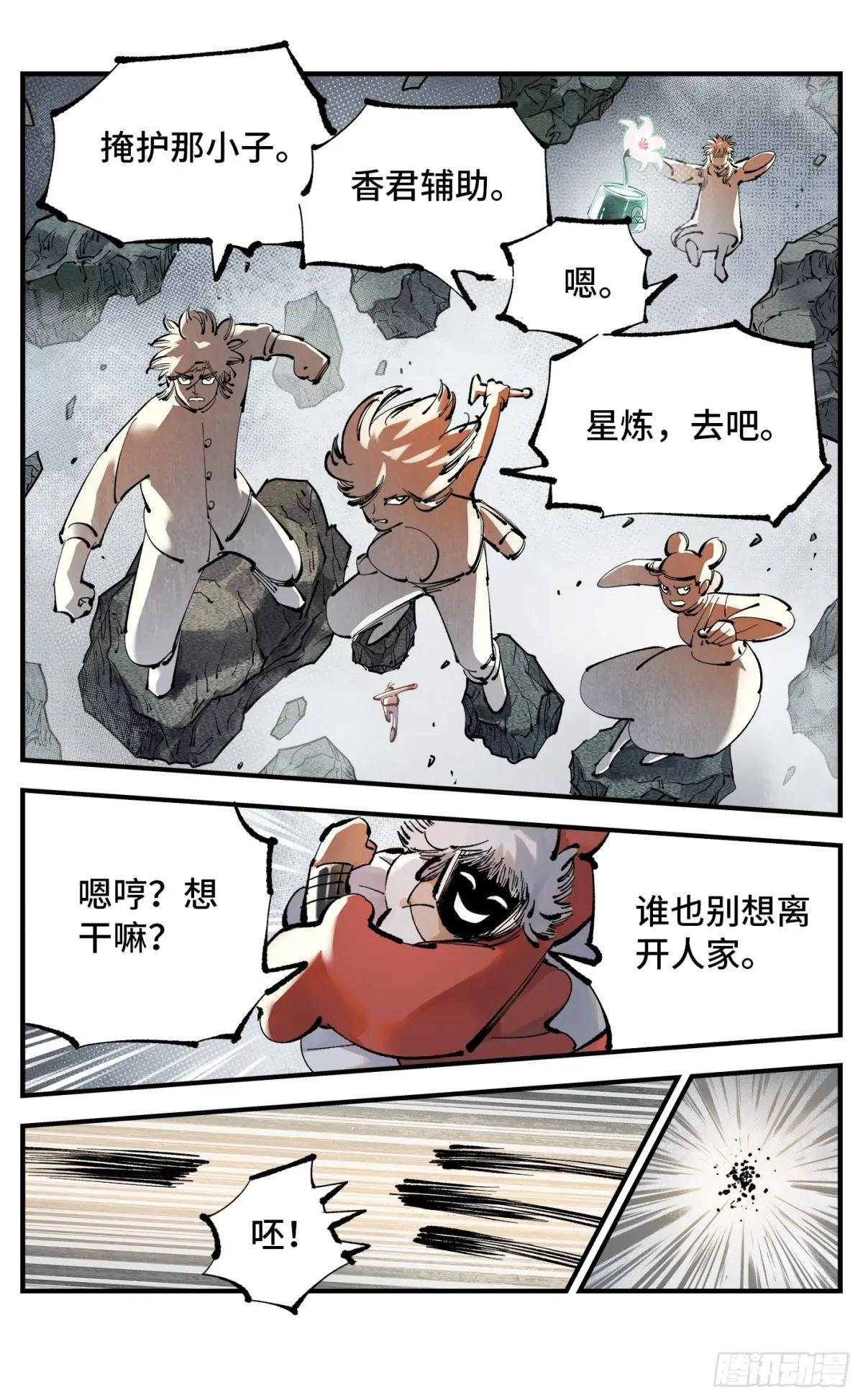 第一百一十四回 万业借宝 上
