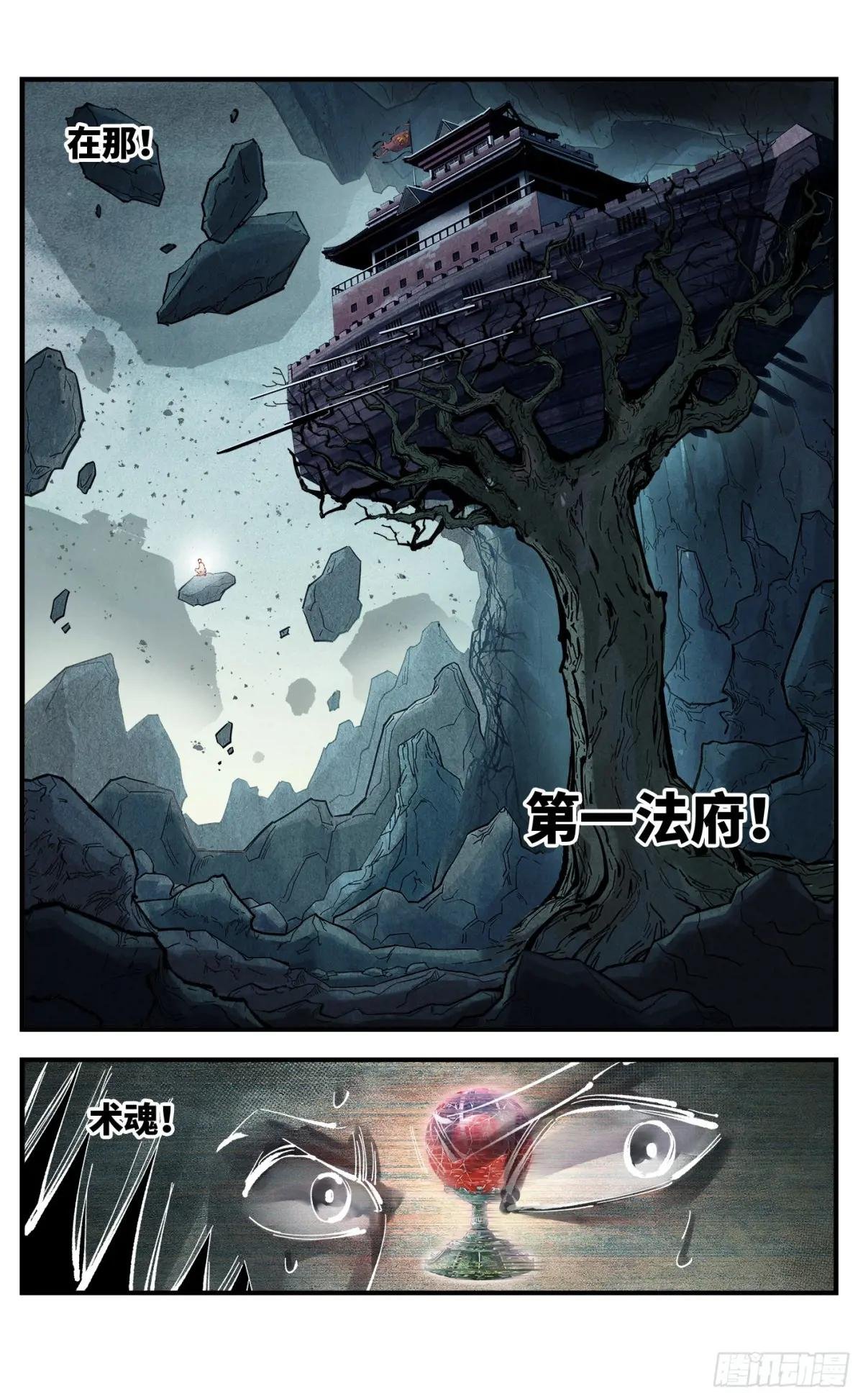 第一百一十四回 万业借宝 上
