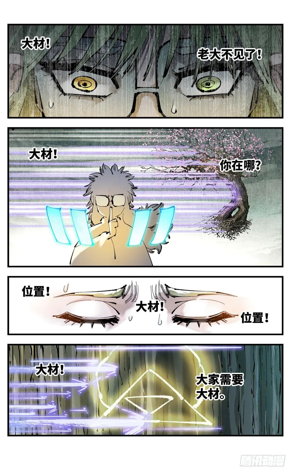 第一百一十四回 万业借宝 下