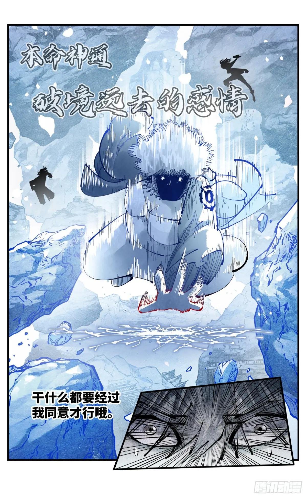 第一百一十四回 万业借宝 下