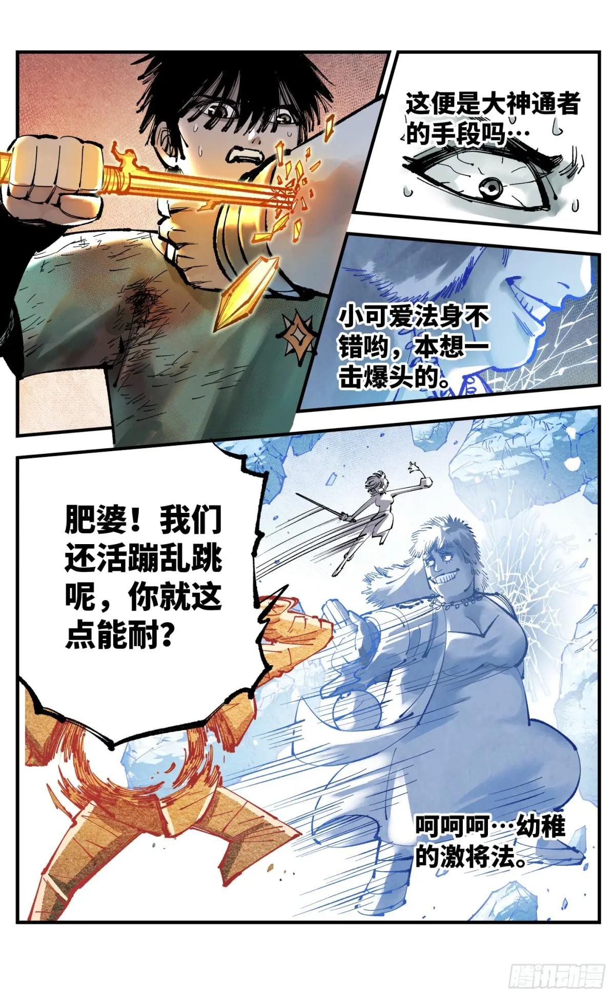 第一百一十四回 万业借宝 下