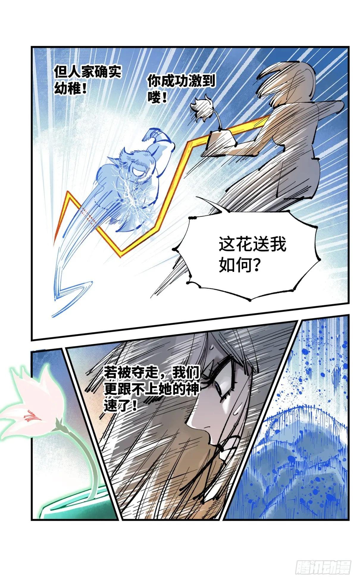 第一百一十四回 万业借宝 下