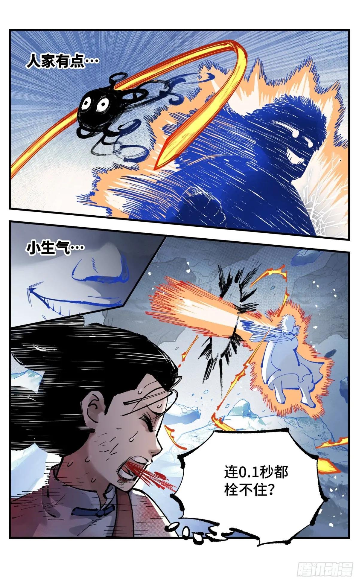 第一百一十四回 万业借宝 下
