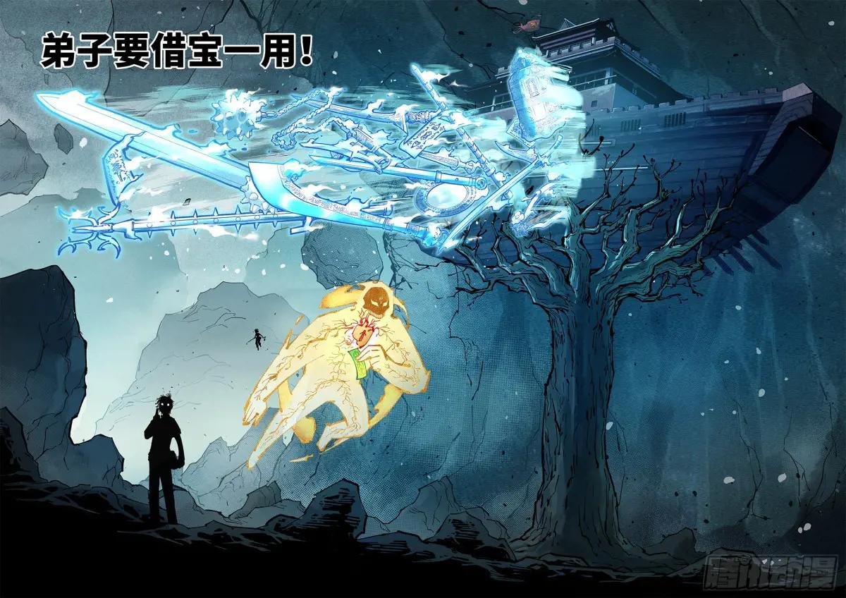 第一百一十四回 万业借宝 下