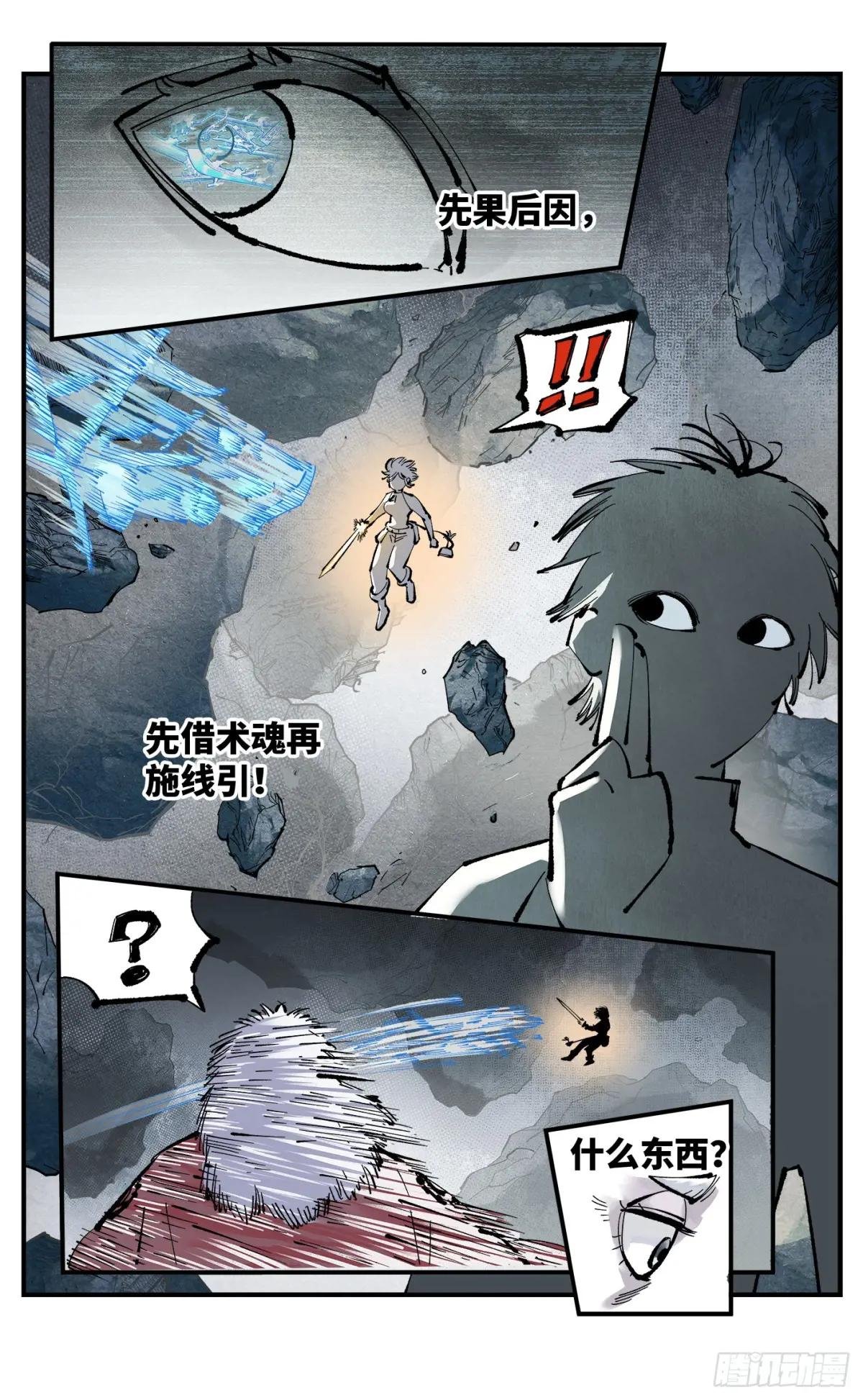 第一百一十四回 万业借宝 下