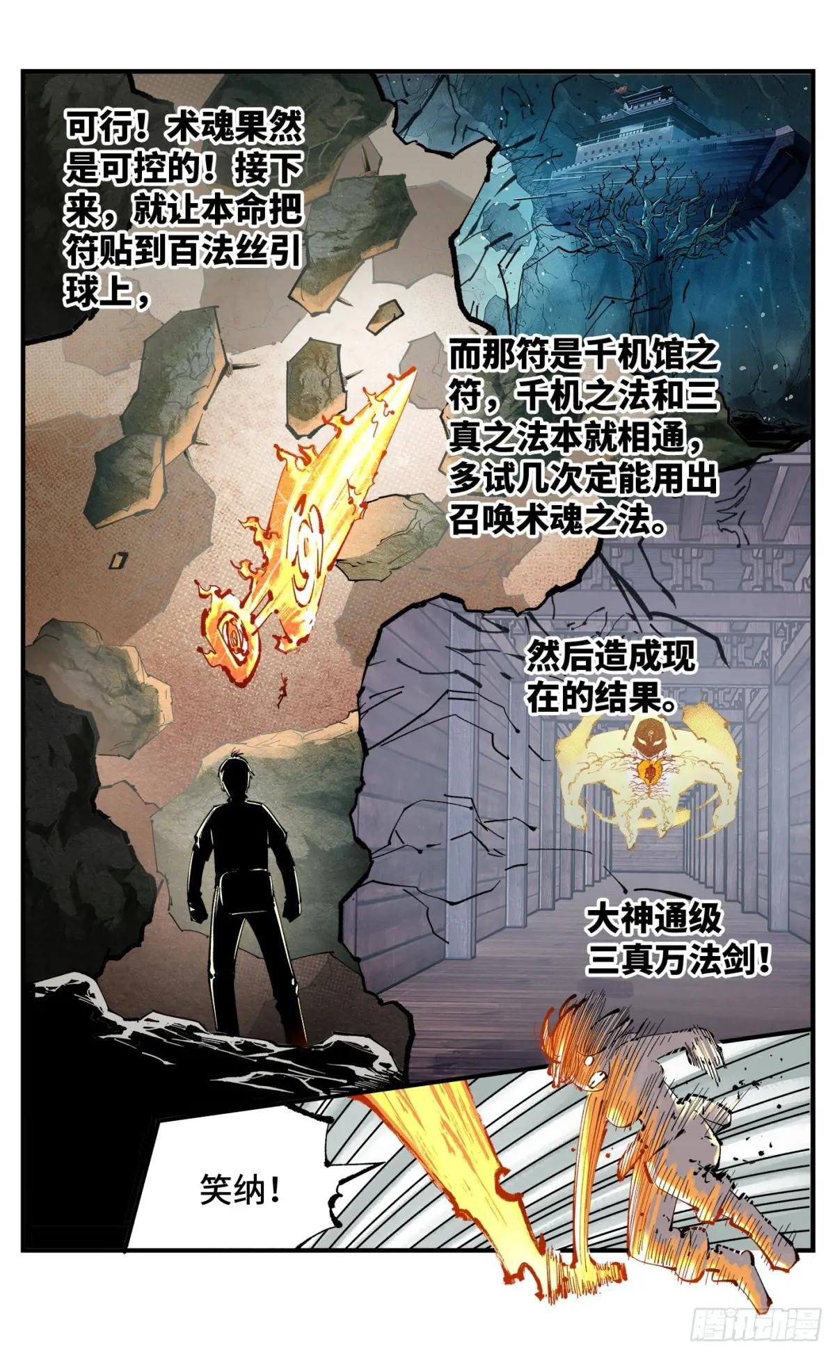 第一百一十五回 万业剑法