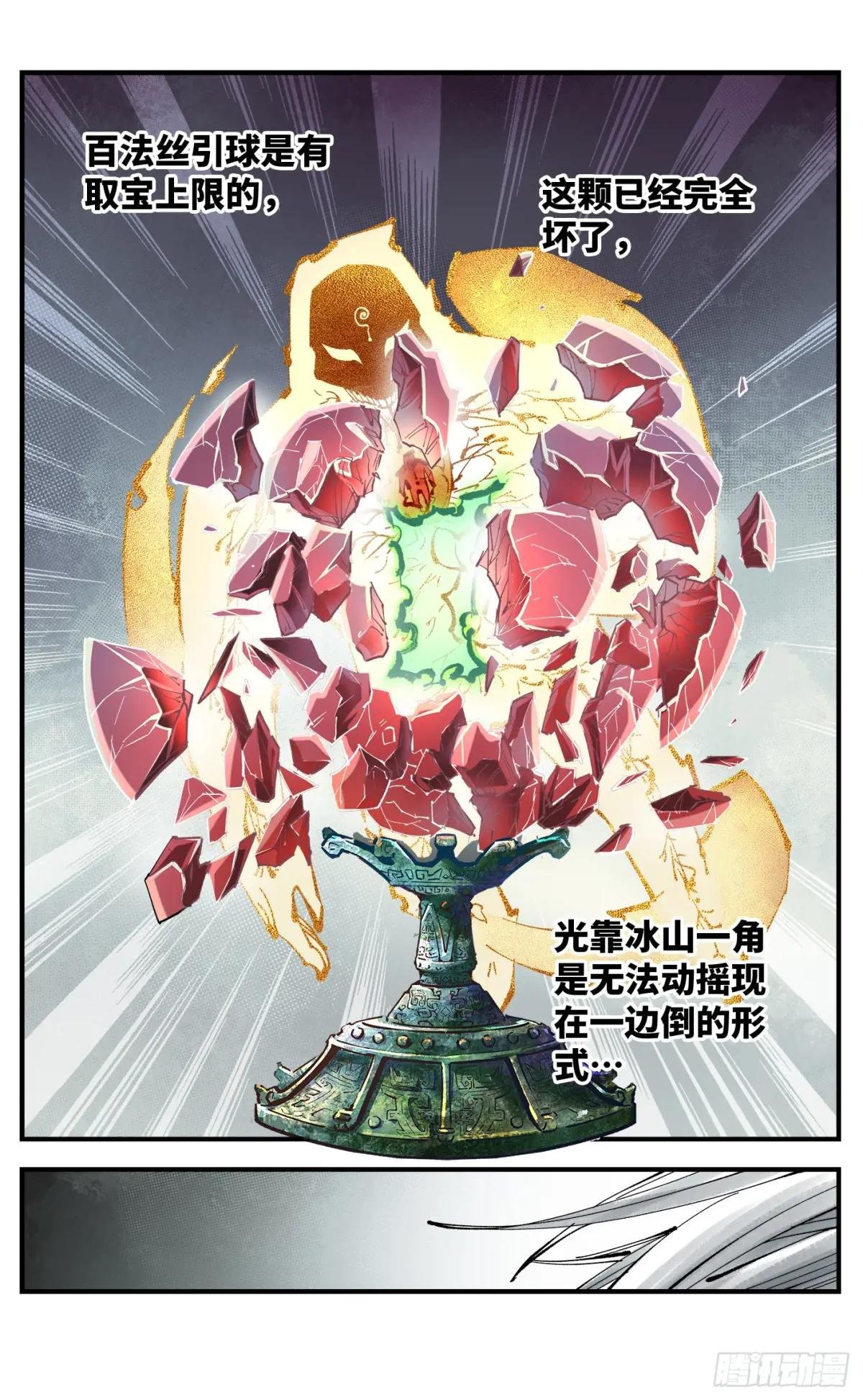 第一百一十五回 万业剑法