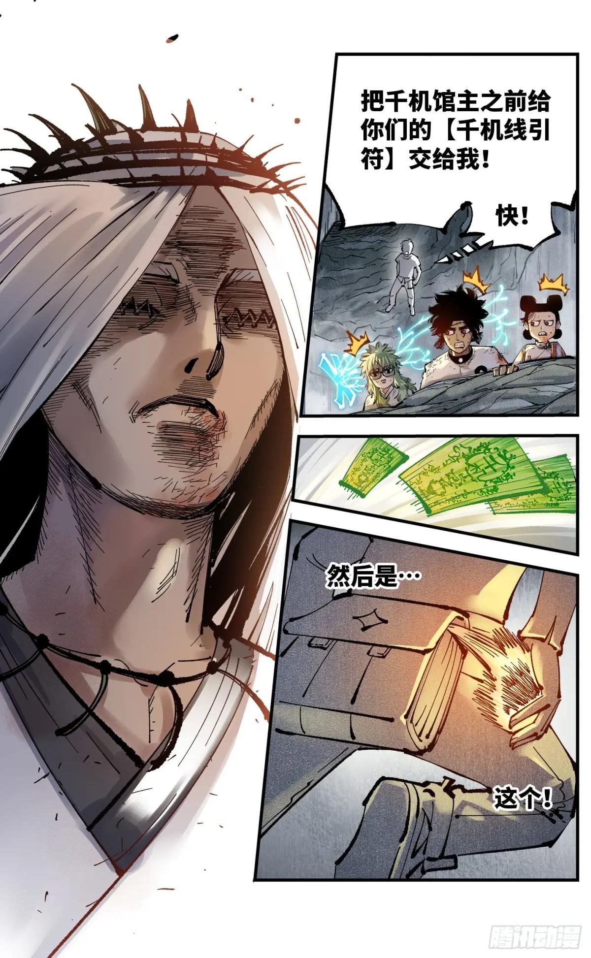 第一百一十五回 万业剑法