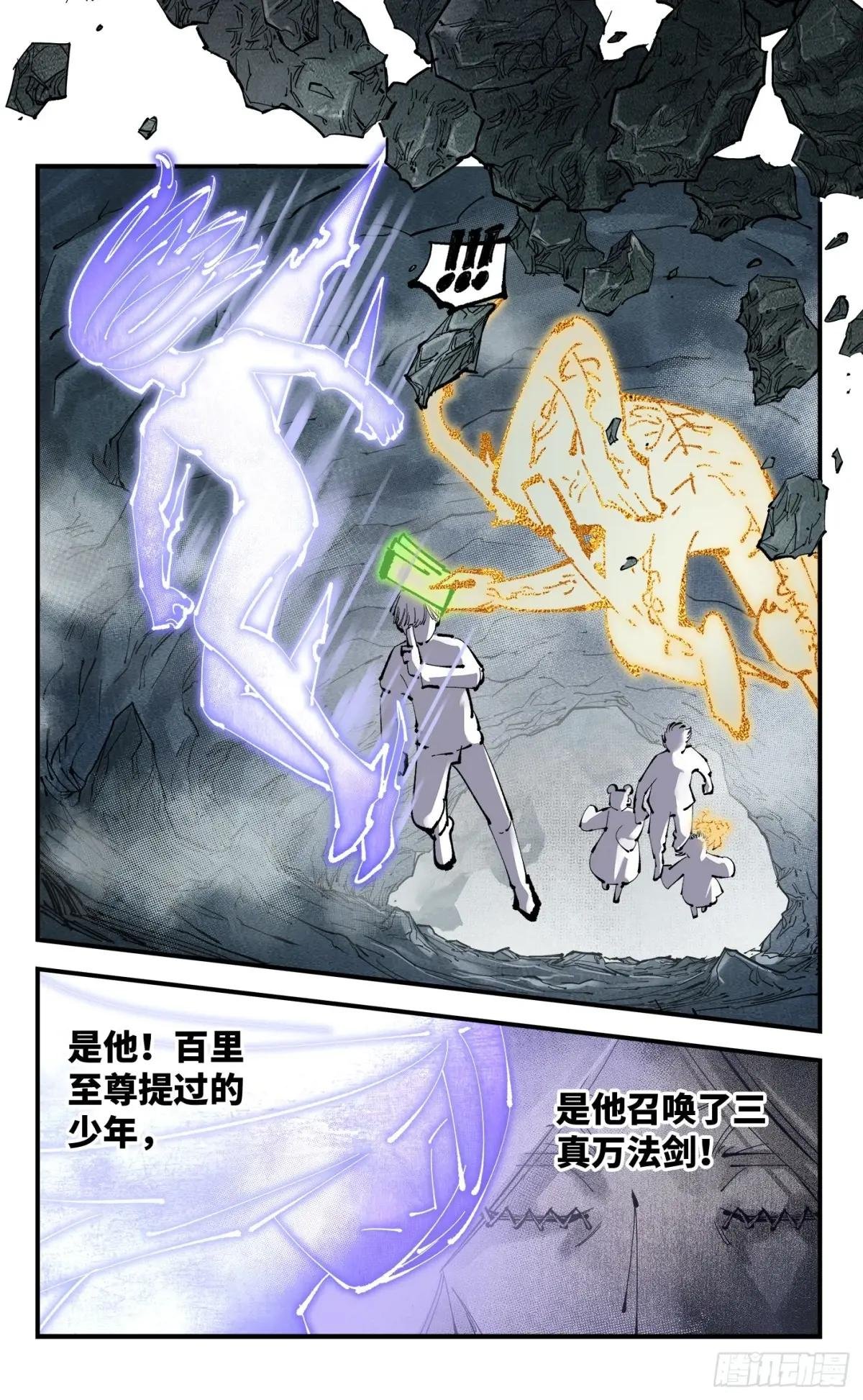 第一百一十六回 万业探君 上