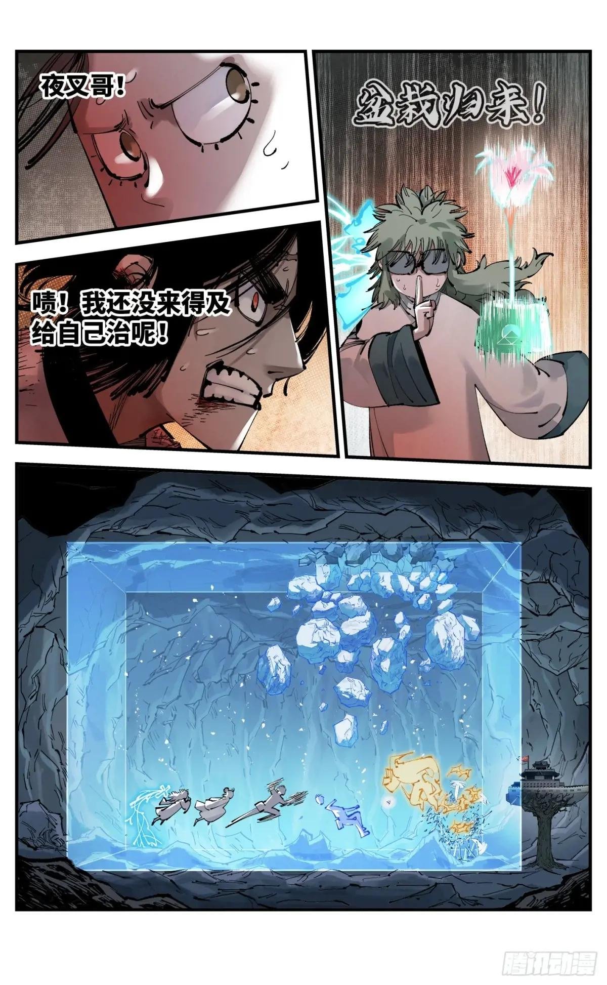 第一百一十六回 万业探君 上