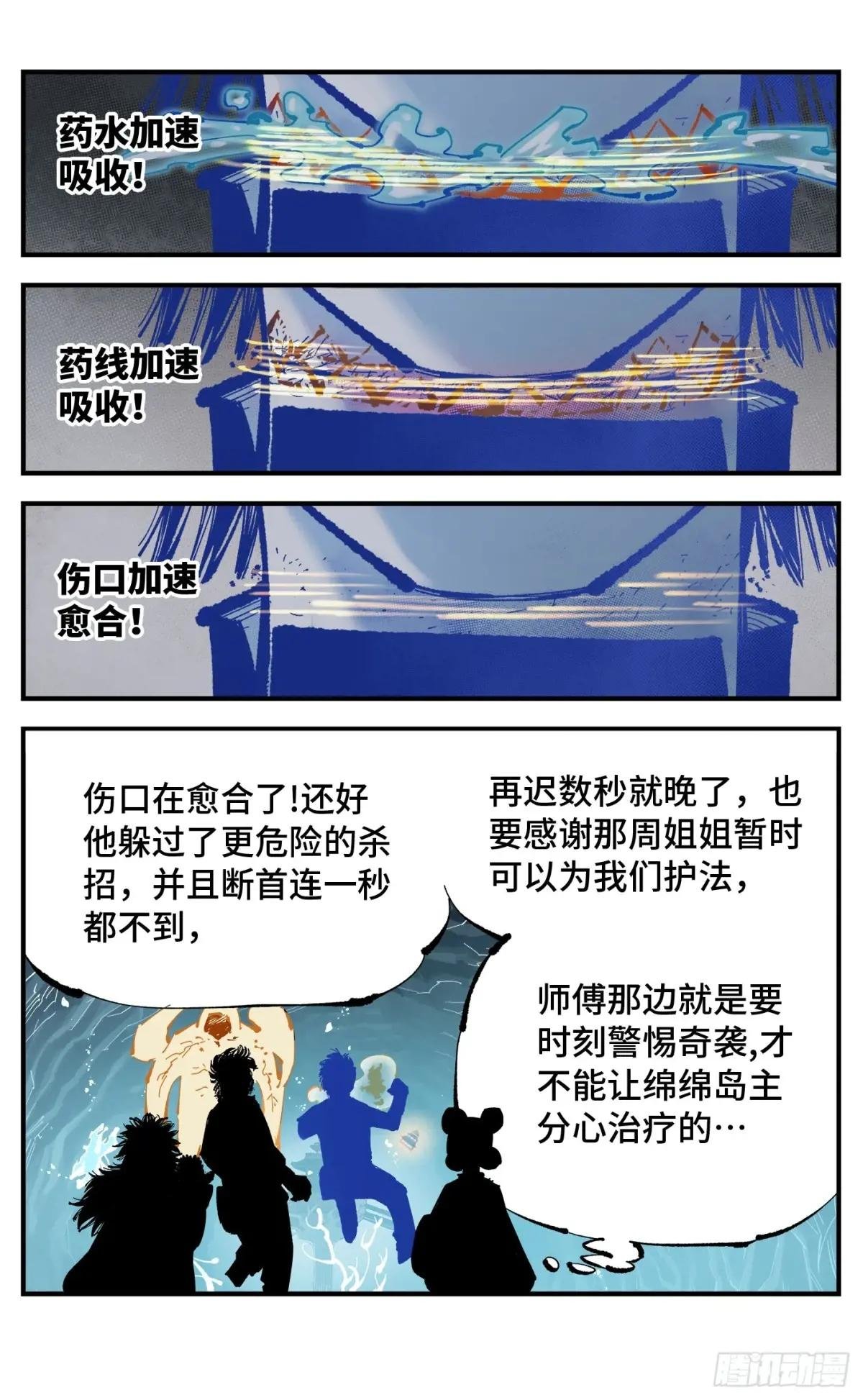 第一百一十六回 万业探君 上