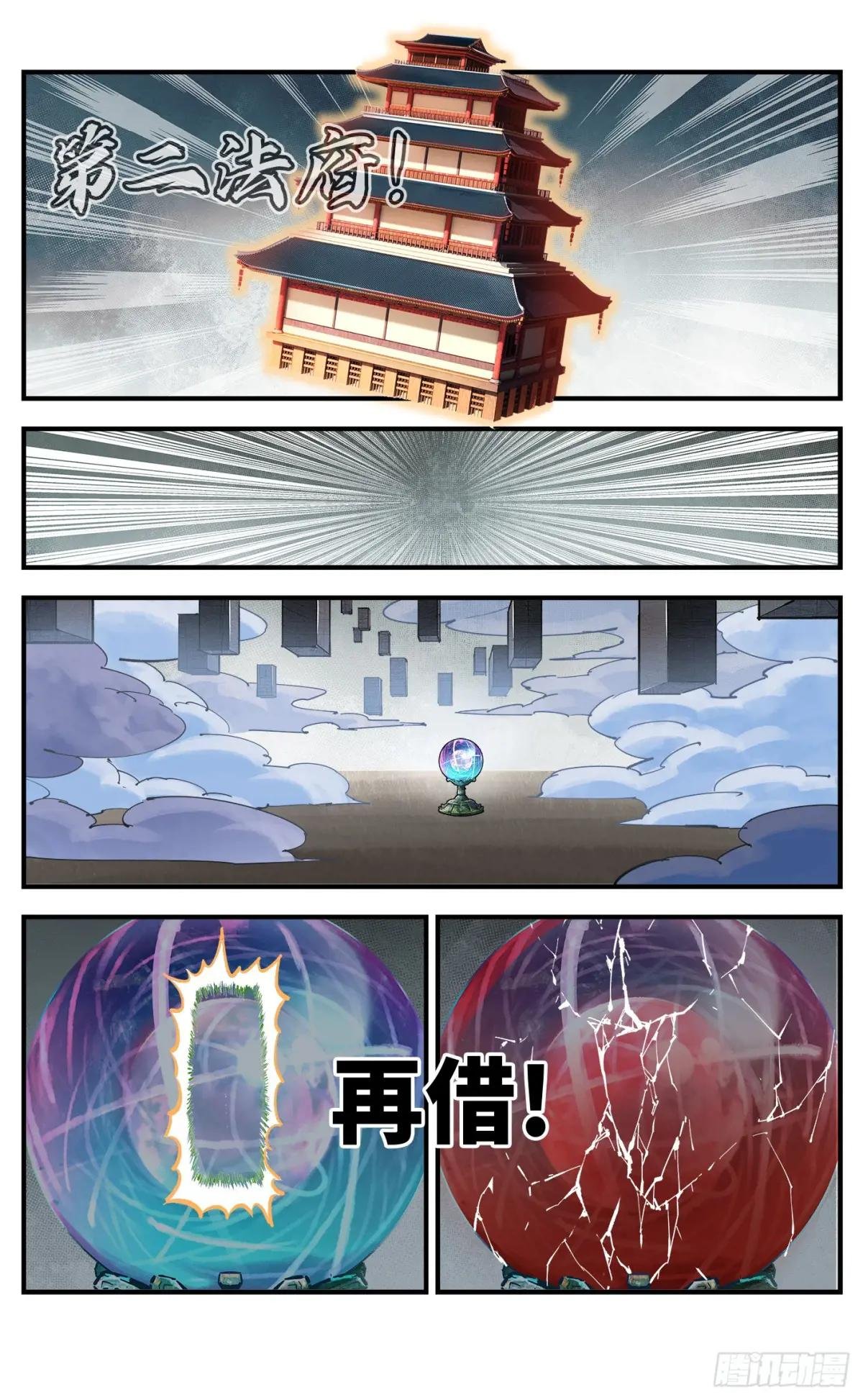 第一百一十六回 万业探君 上