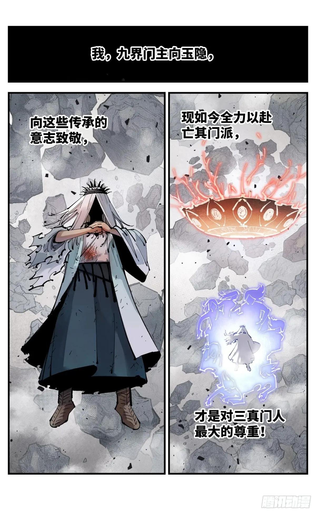 第一百一十六回 万业探君 上