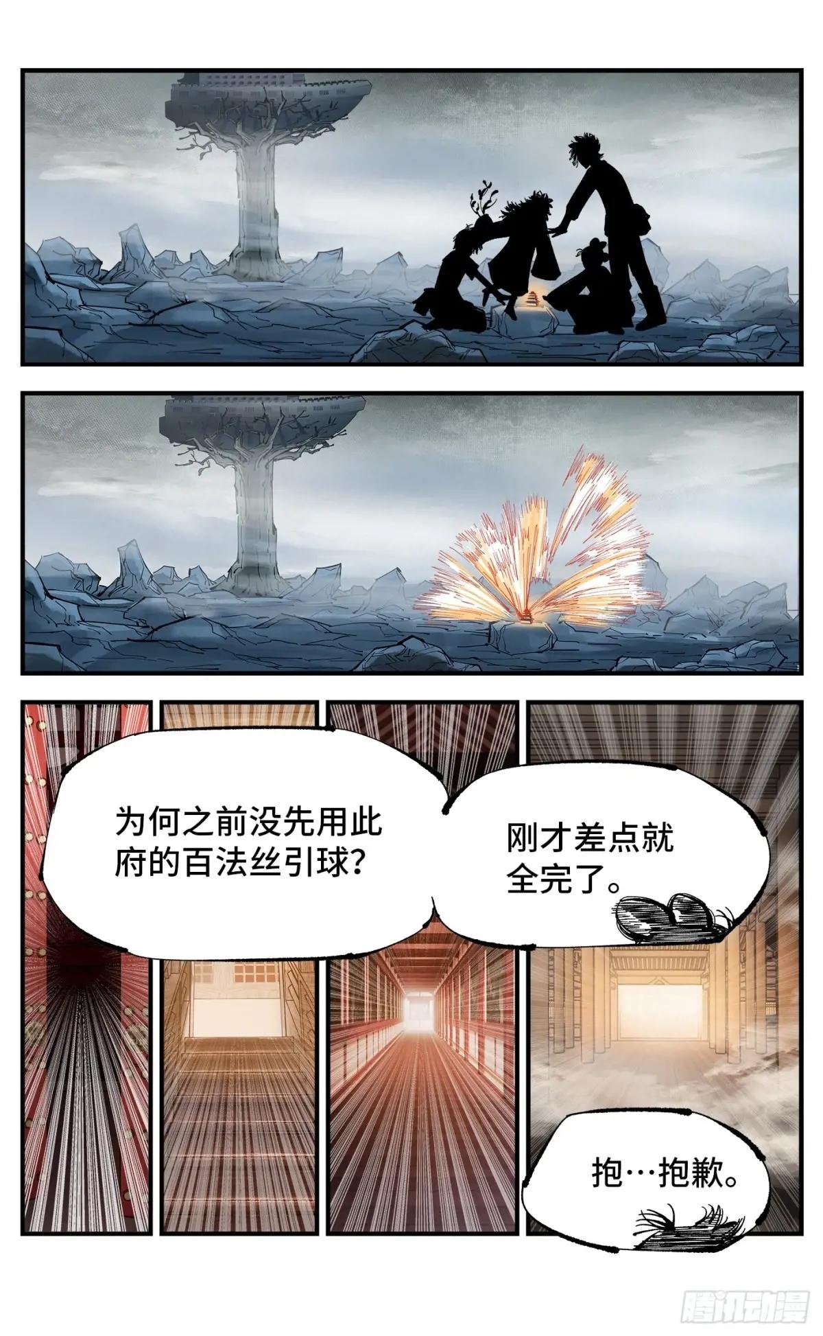 第一百一十六回 万业探君 上