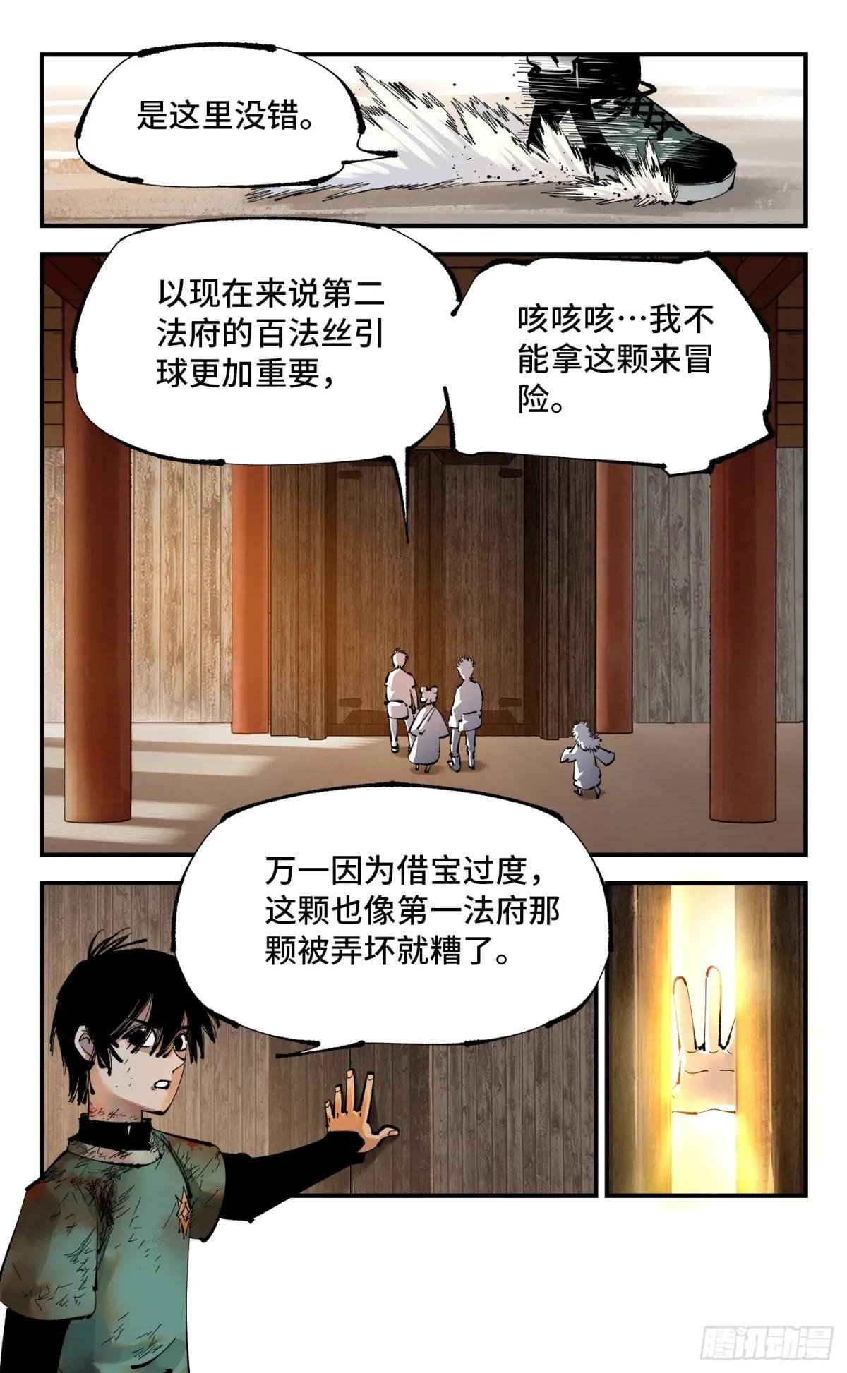 第一百一十六回 万业探君 上