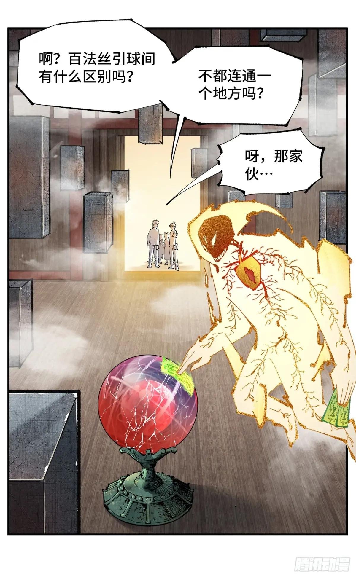 第一百一十六回 万业探君 上
