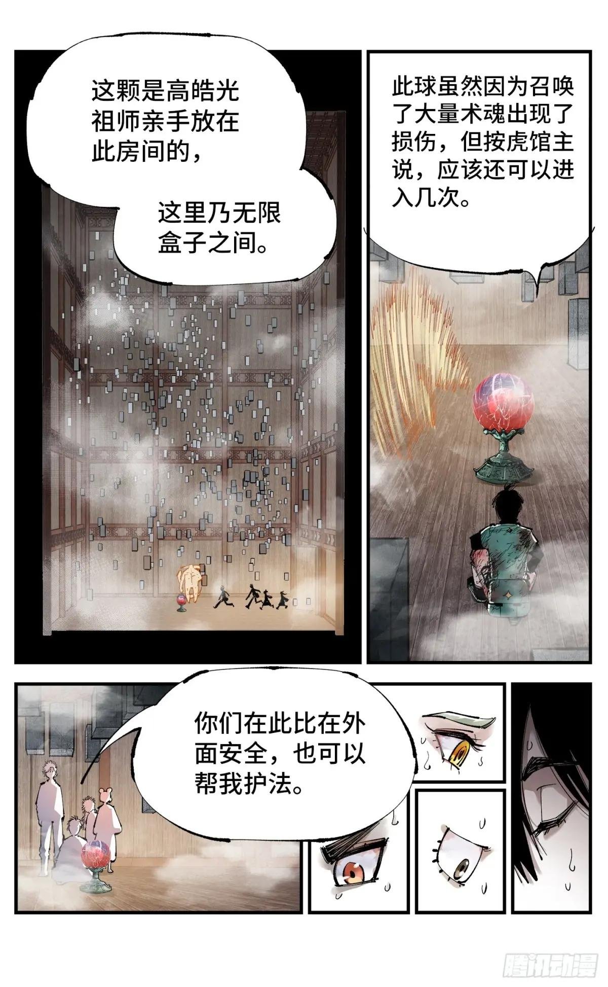 第一百一十六回 万业探君 上