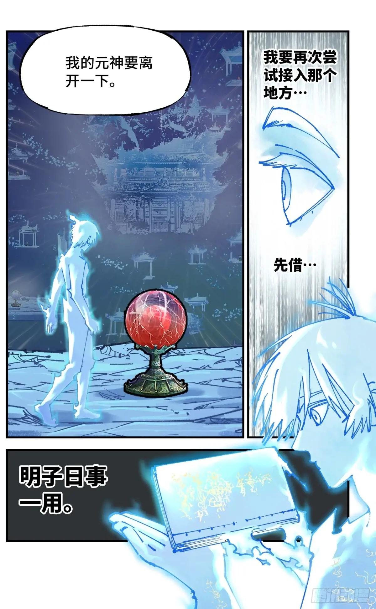 第一百一十六回 万业探君 上