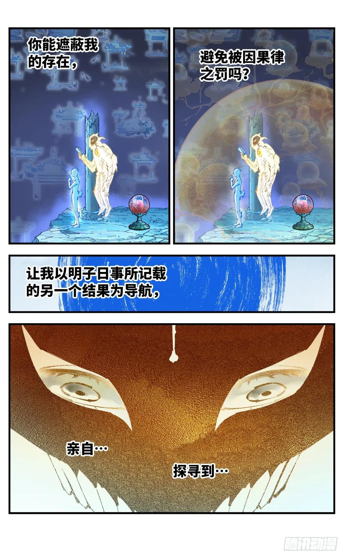 第一百一十六回 万业探君 下