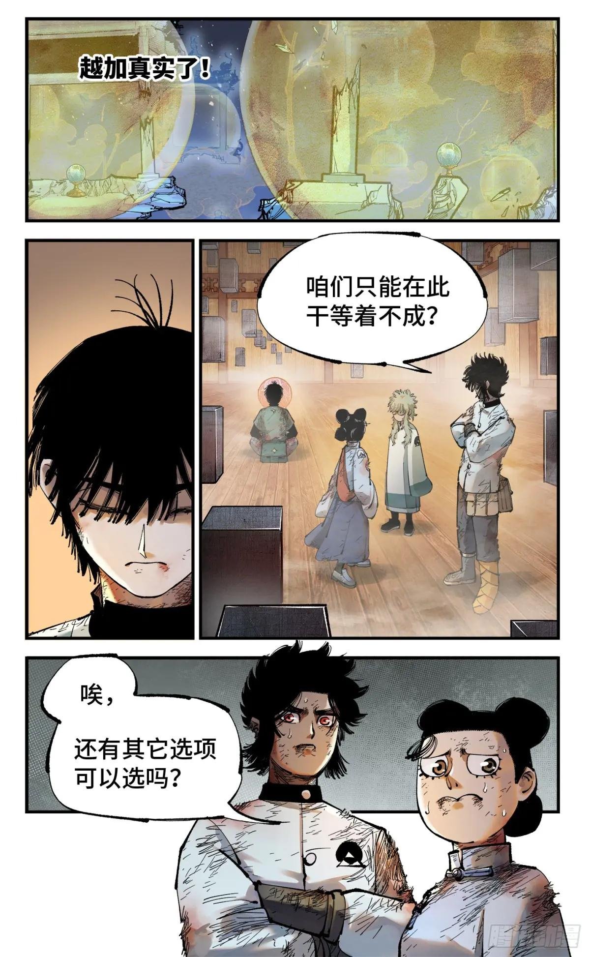 第一百一十六回 万业探君 下