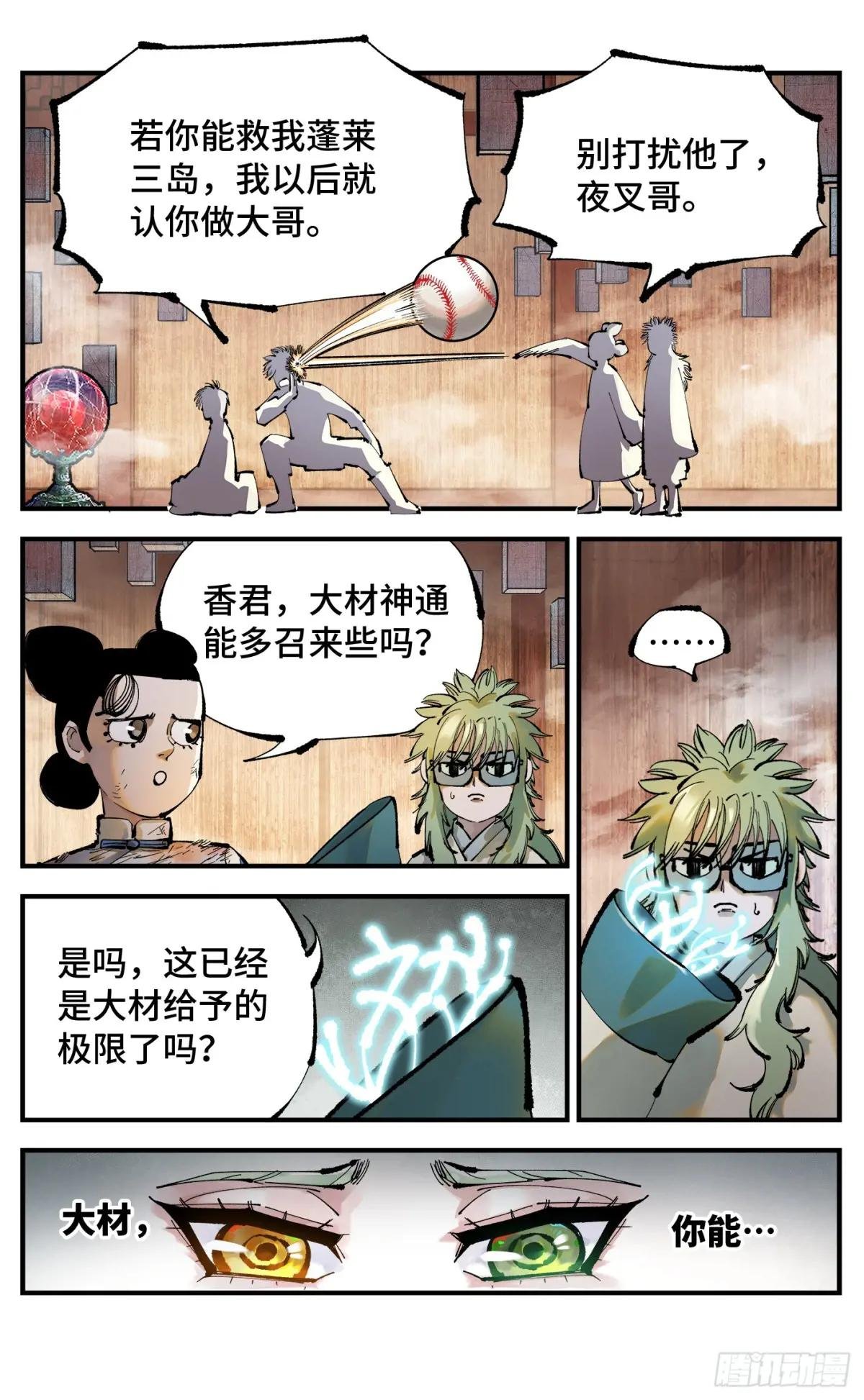 第一百一十六回 万业探君 下