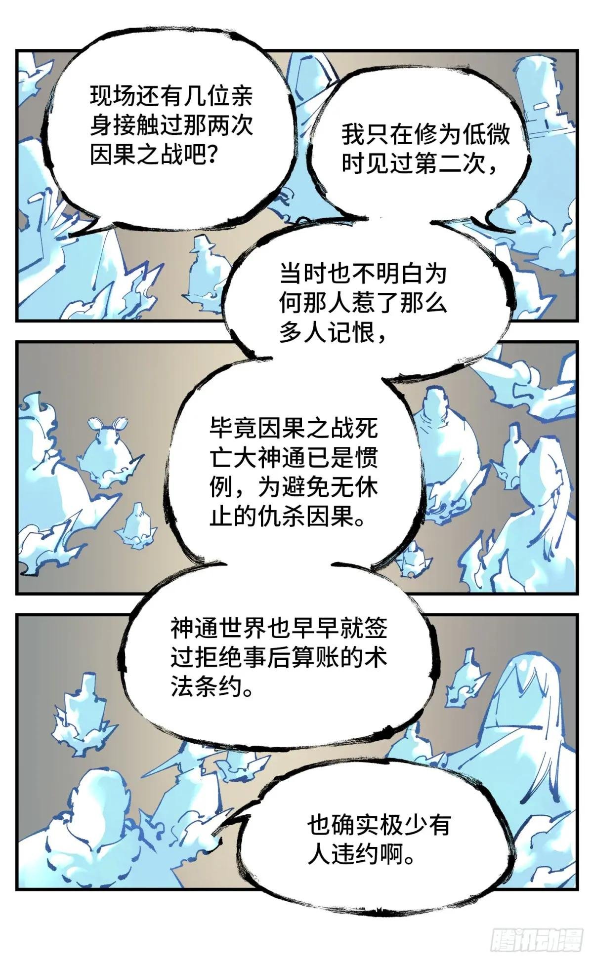 第一百一十六回 万业探君 下