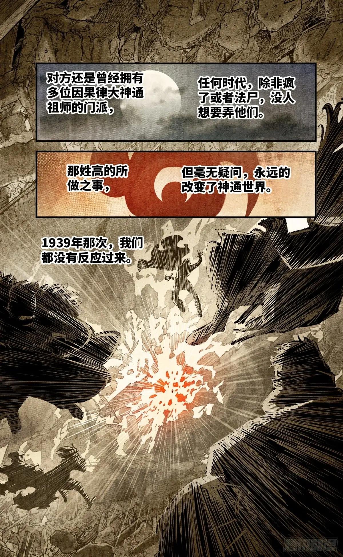 第一百一十六回 万业探君 下