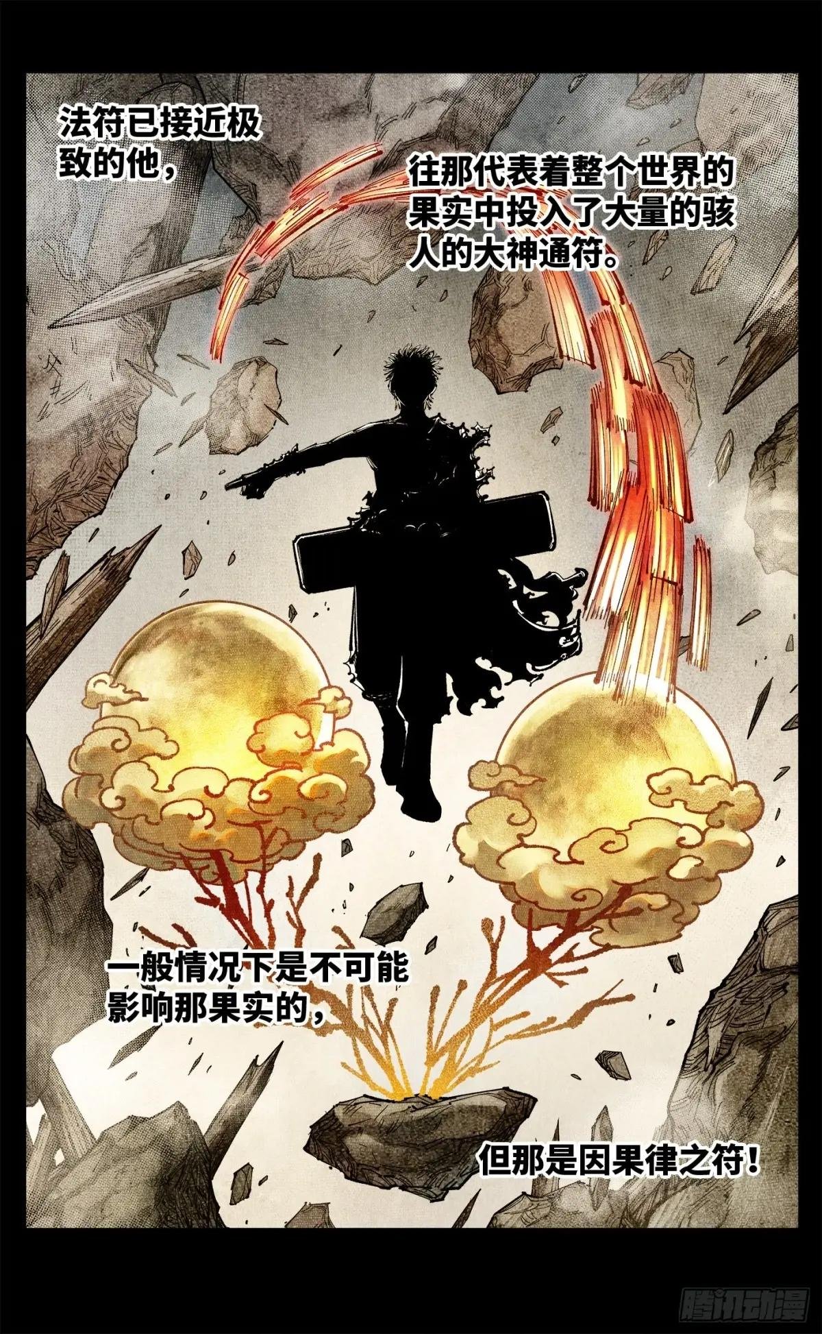 第一百一十六回 万业探君 下