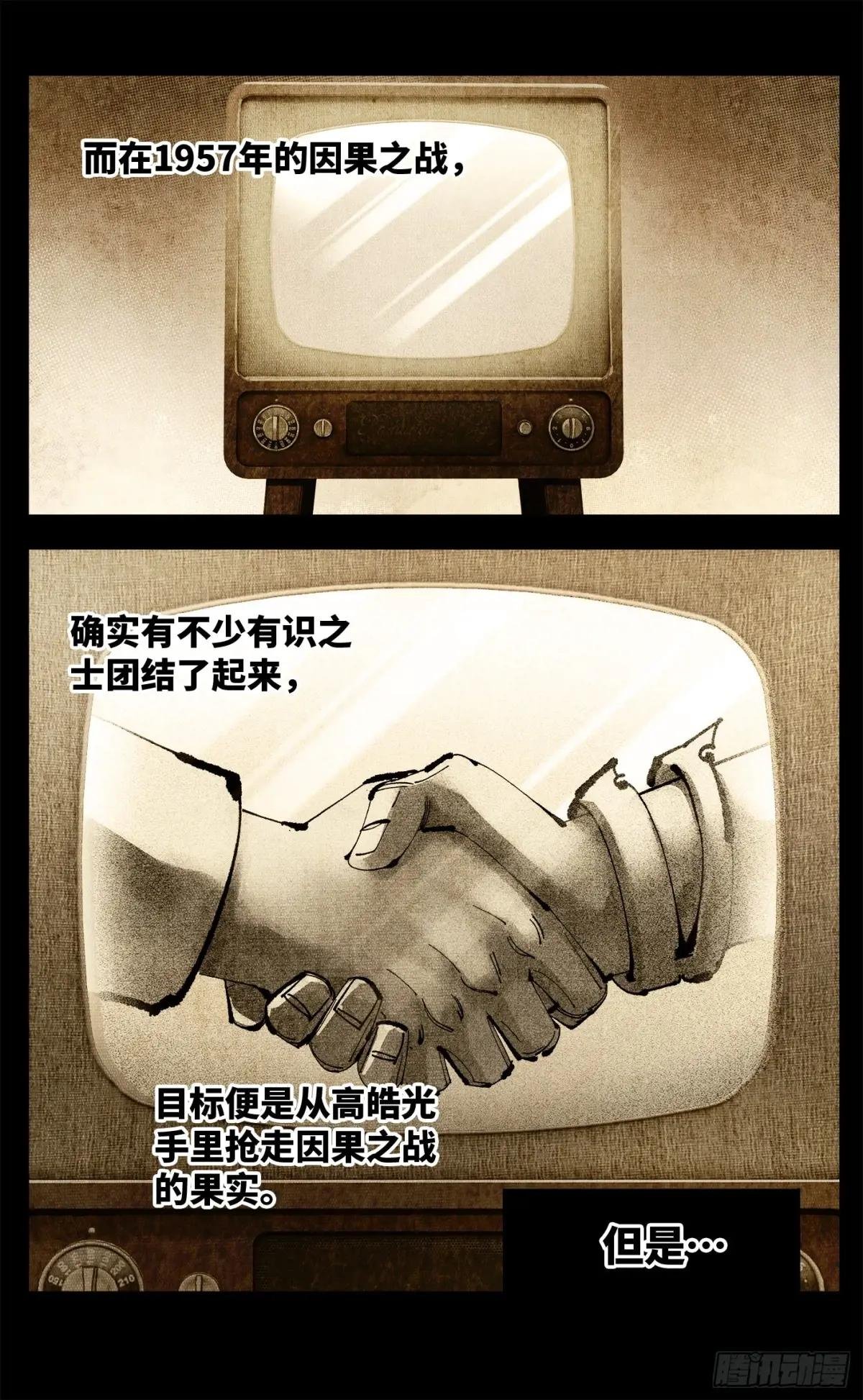 第一百一十六回 万业探君 下