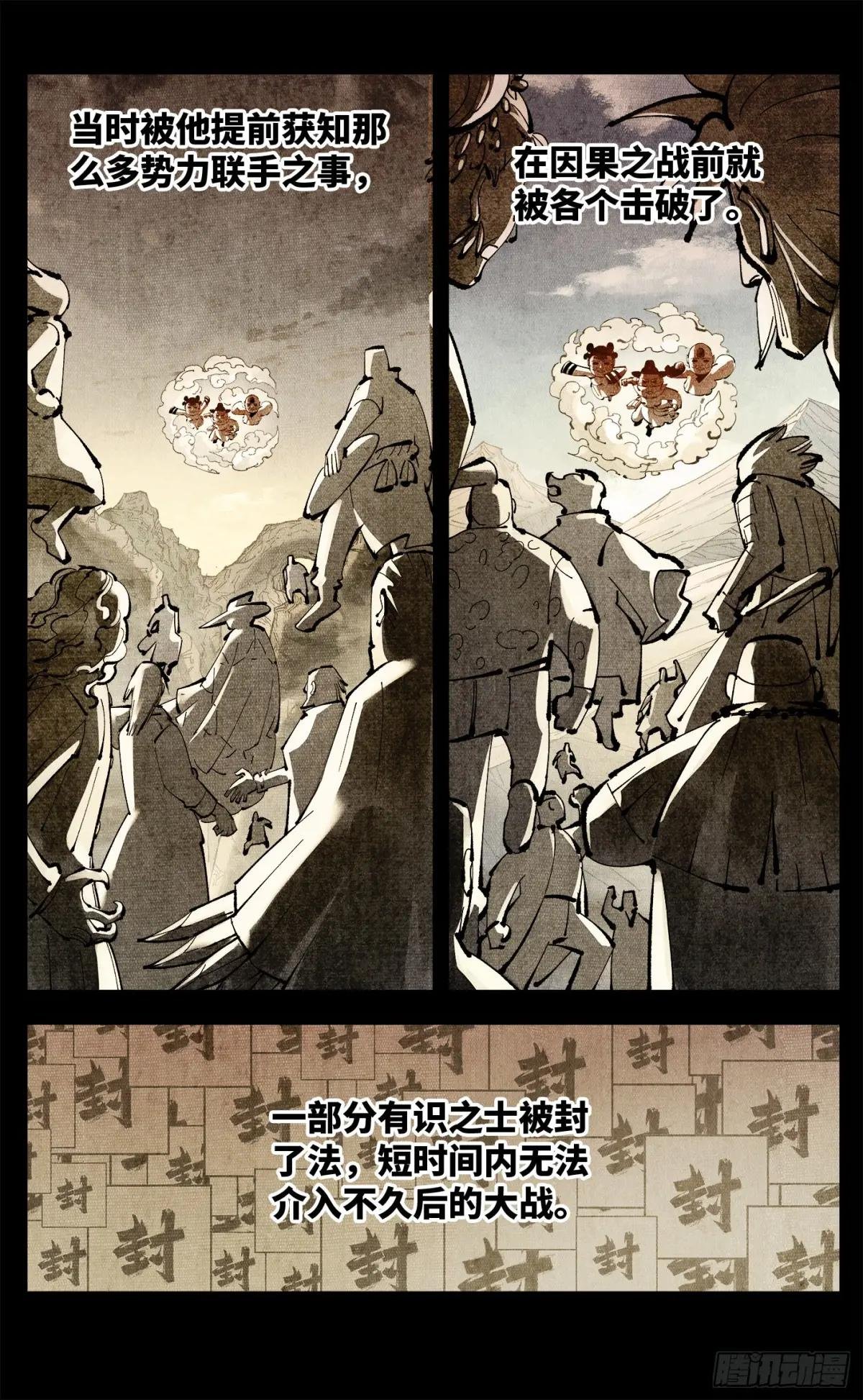 第一百一十六回 万业探君 下