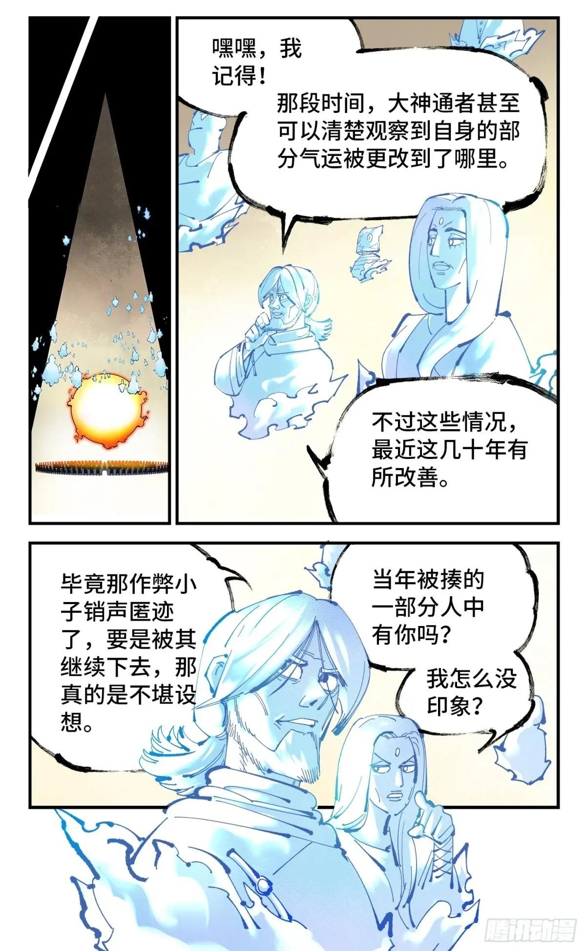 第一百一十六回 万业探君 下