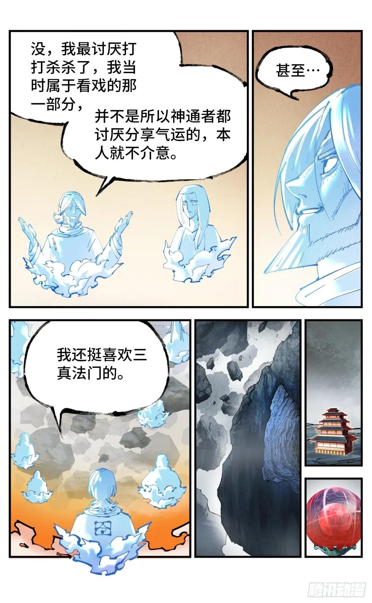 第一百一十六回 万业探君 下