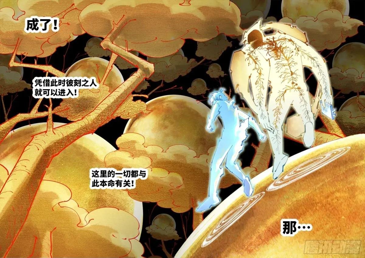 第一百一十六回 万业探君 下