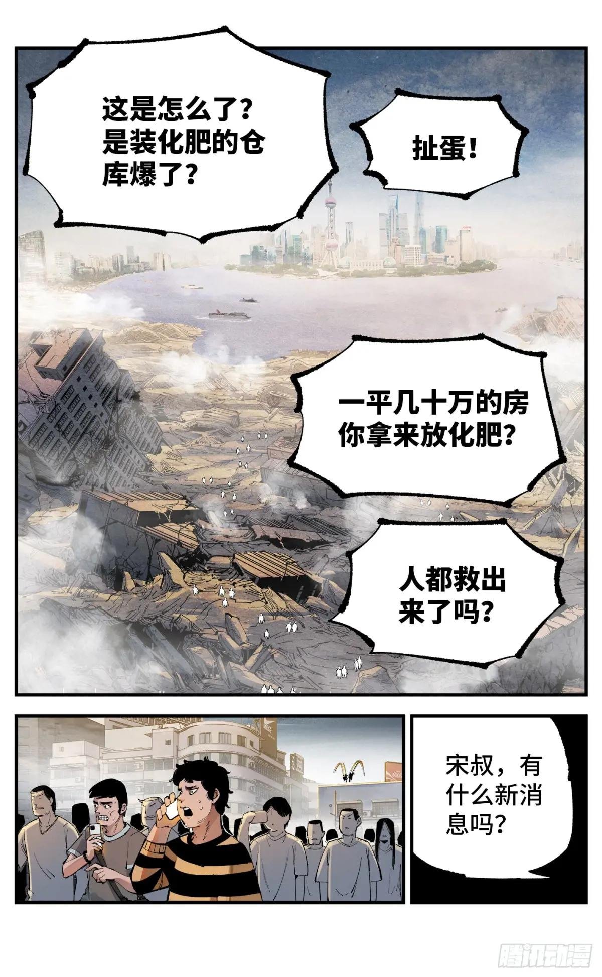 第一百一十七回 万业鬼事 上
