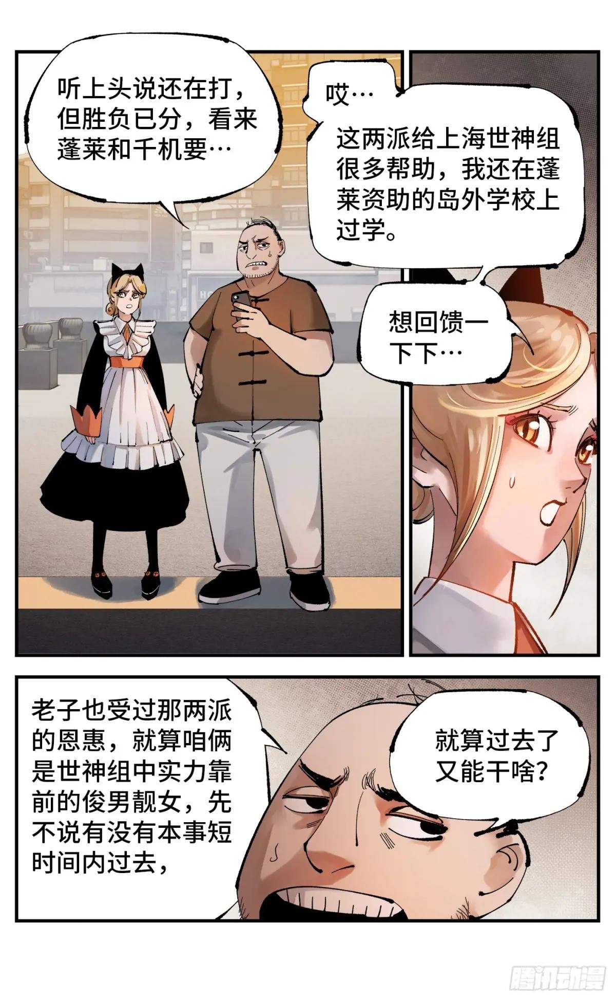 第一百一十七回 万业鬼事 上
